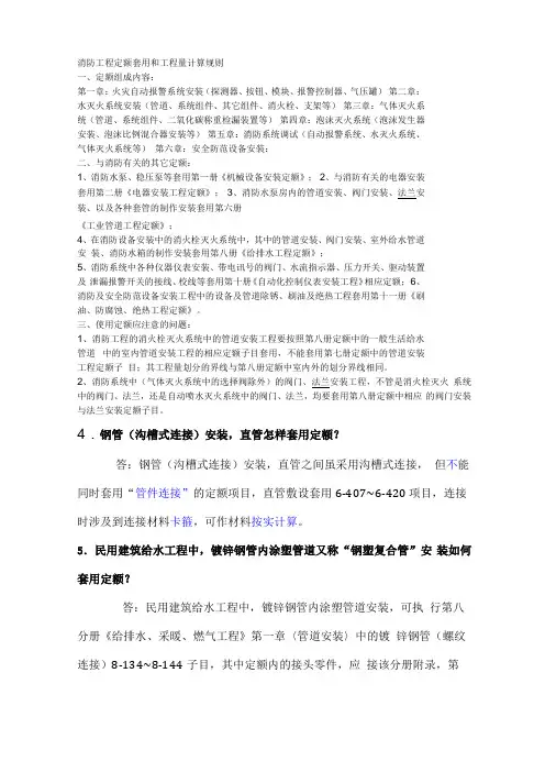 消防工程套定额