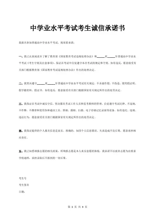 中学业水平考试考生诚信承诺书范本