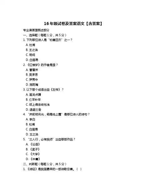 16年级试卷及答案语文【含答案】