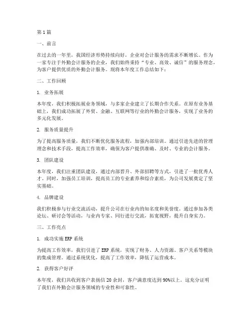 外勤会计公司年度总结(3篇)
