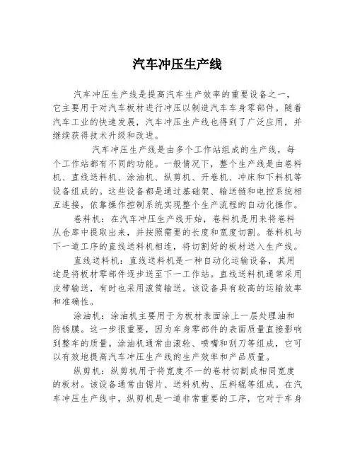 汽车冲压生产线