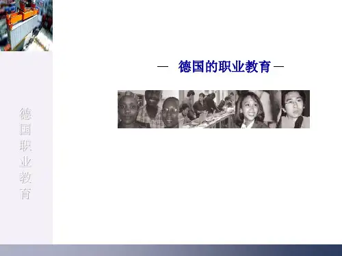 德国职业教育