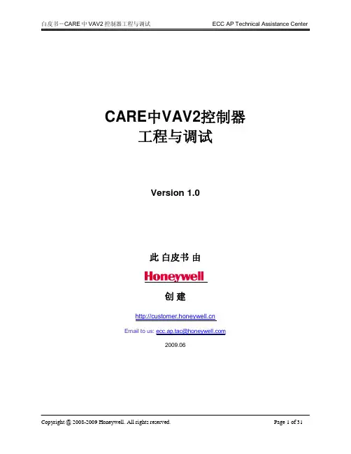 十一 CARE中VAV2控制器工程与调试