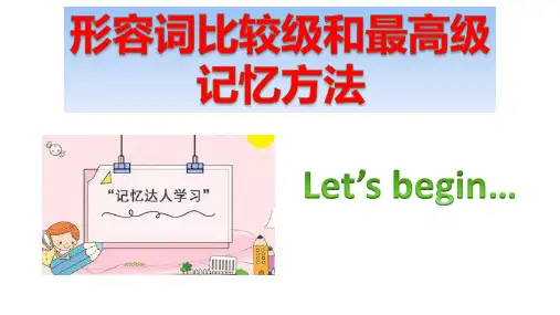 初中英语语法 形容词比较级和最高级记忆方法课件