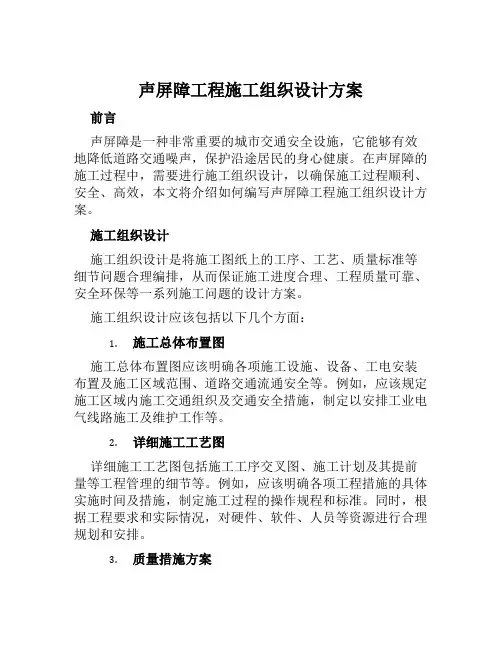 声屏障工程施工组织设计方案范本
