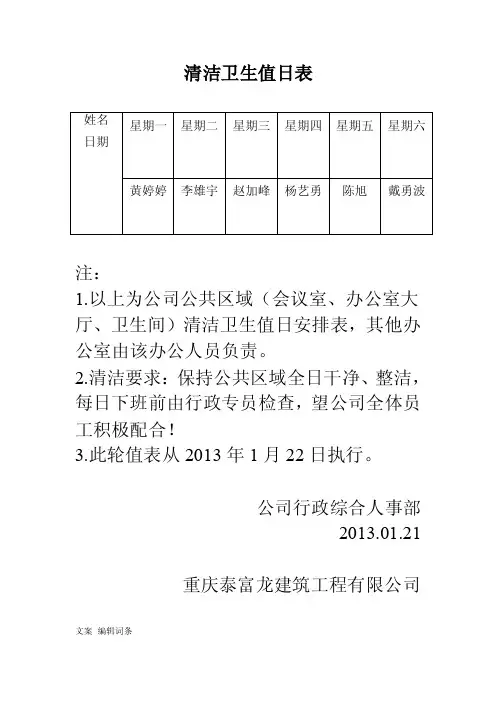 清洁卫生值日表