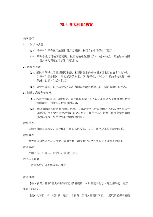 《澳大利亚》word教案 (公开课一等奖)2020年人教版地理 (5)
