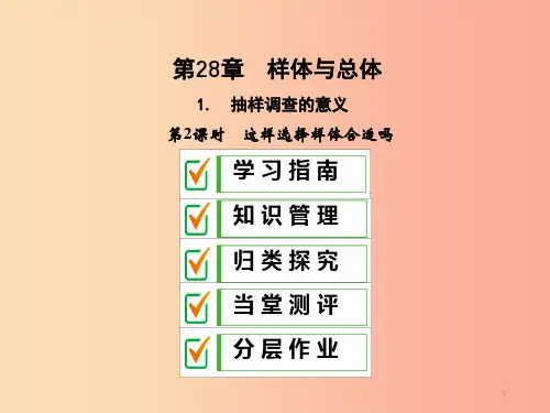 九年级数学下册 第28章 概率的进一步认识 28.1 抽样调查的意义 28.1.2 这样选择样本合适