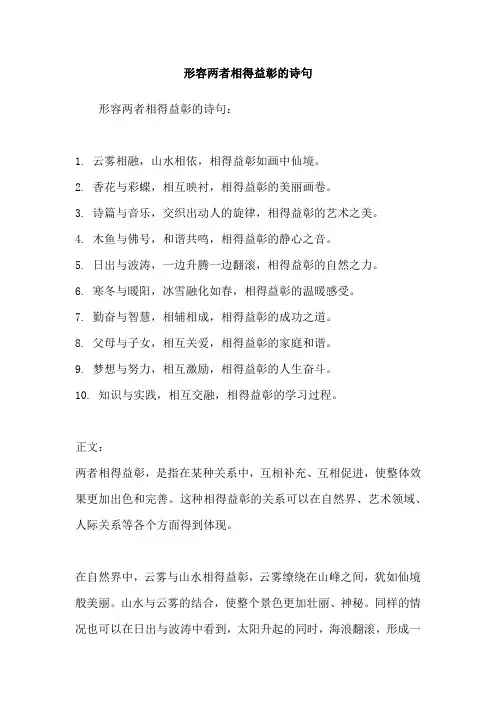 形容两者相得益彰的诗句