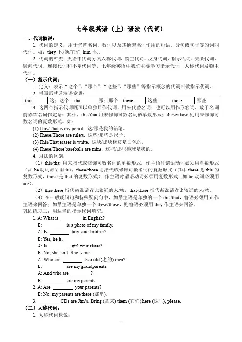 七年级英语(上)语法(代词)
