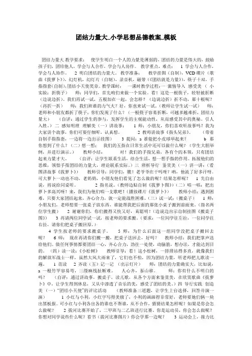 团结力量大_小学思想品德教案_模板