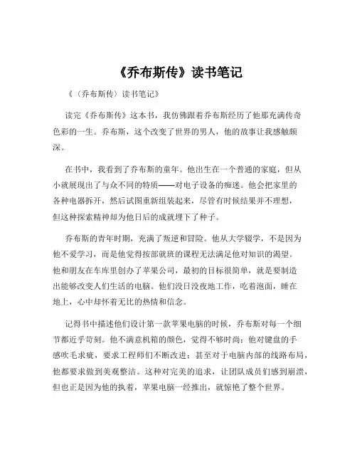 《乔布斯传》读书笔记