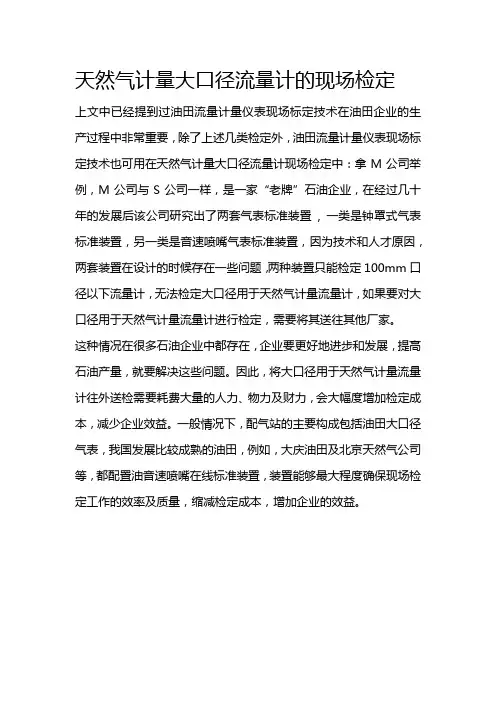 天然气计量大口径流量计的现场检定