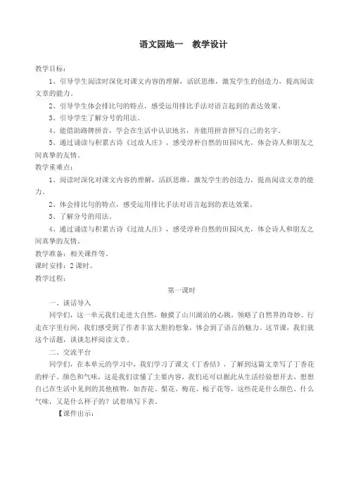 2019部编版小学六年级语文上册  语文园地一  公开课教学设计