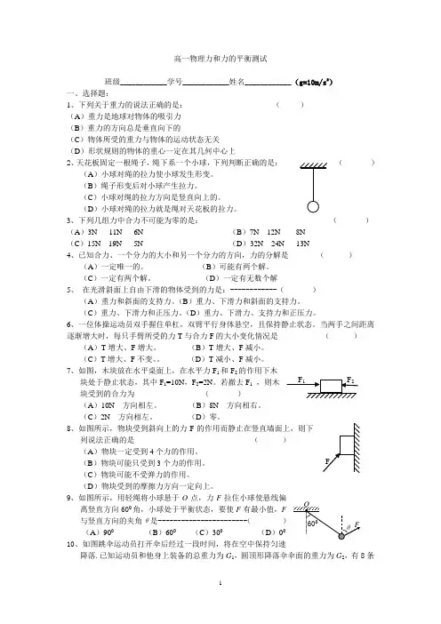 高一物理力和力的平衡测试