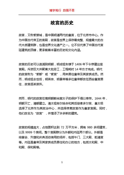 故宫的历史