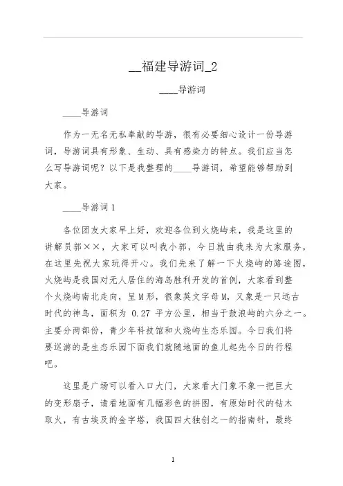 福建导游词2