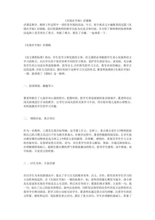 《从现在开始》评课稿