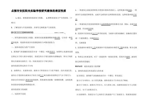 高中物理 第3章 固体液体与材料 2 研究液体的表面性质精练沪教沪教高二物理试题