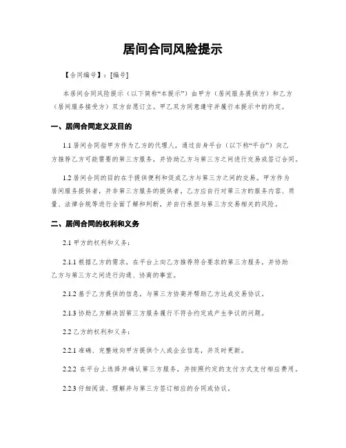 居间合同风险提示
