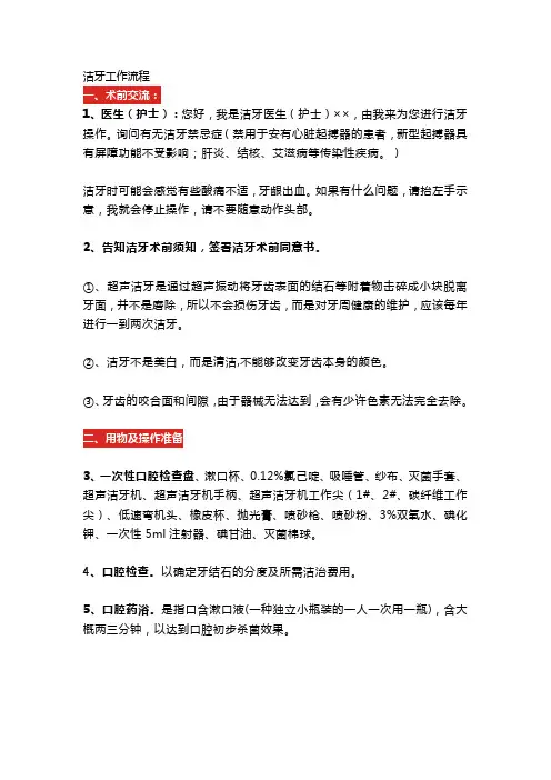 洁牙工作流程