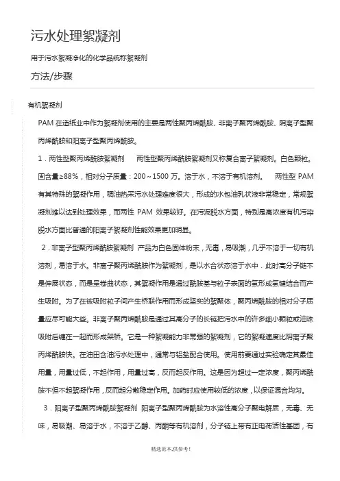污水处理絮凝剂