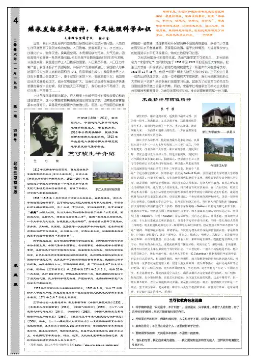 继承发扬求是精神,普及地理科学知识