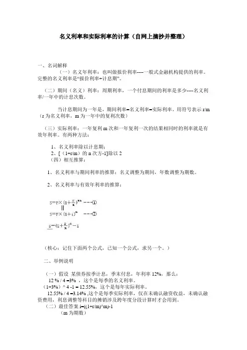 名义利率和实际利率的计算