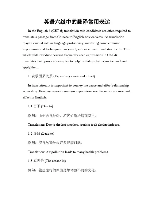 英语六级中的翻译常用表达