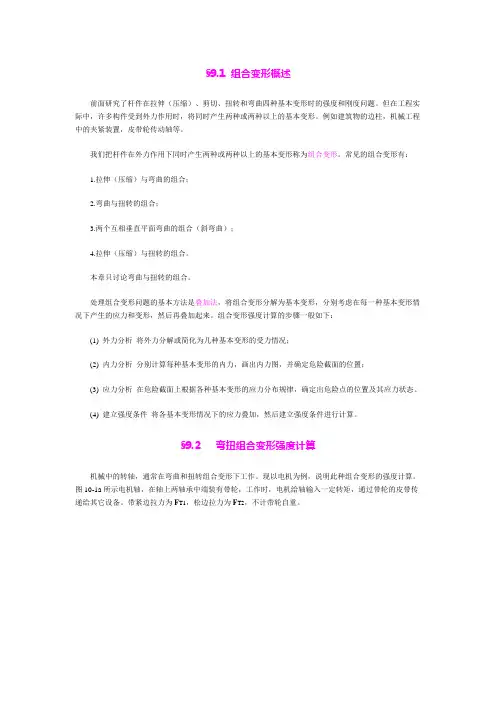 组合变形的强度计算