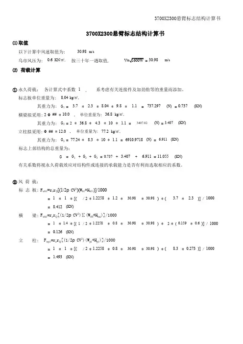 370x230悬臂标志结构计算书b1