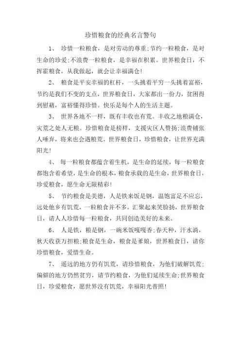 珍惜食物的名言