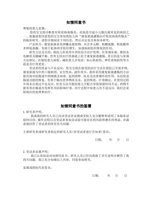 康复新液知情同意书 (1)