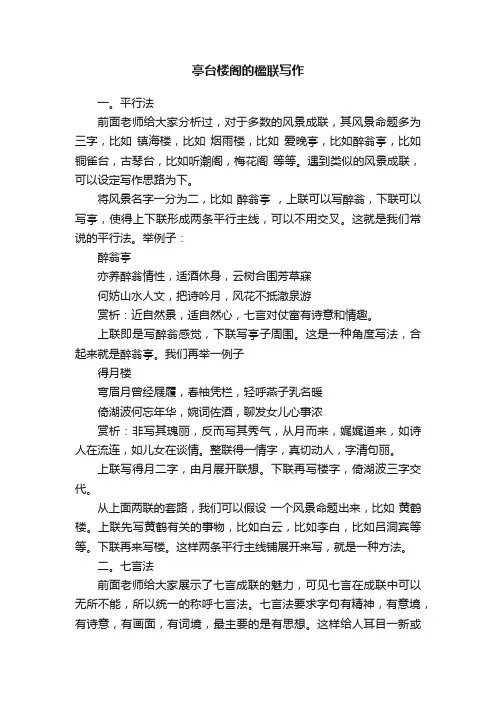 亭台楼阁的楹联写作