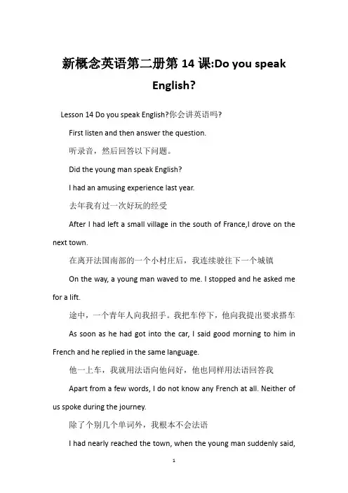 新概念英语第二册第14课-Do you speak English-