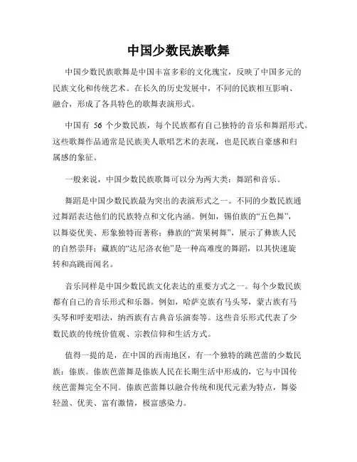 中国少数民族歌舞