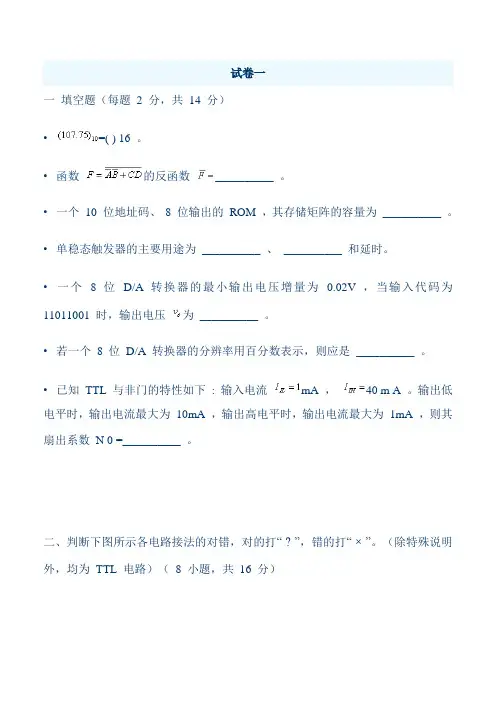广东工业大学数字电子技术试卷1