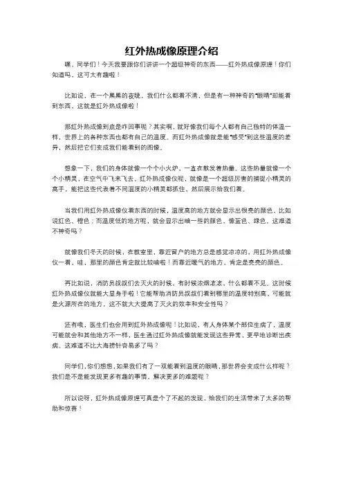 红外热成像原理介绍