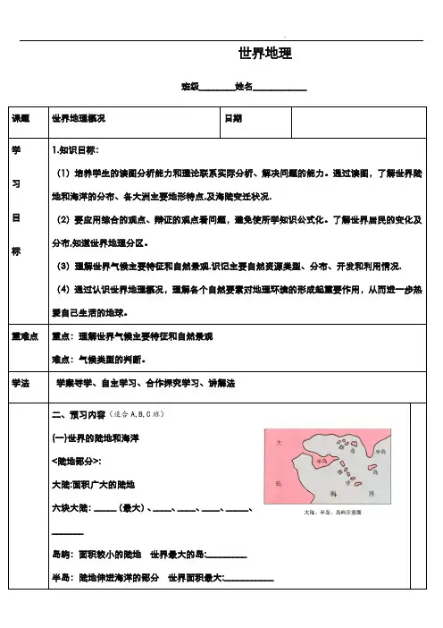 世界地理概况导学案