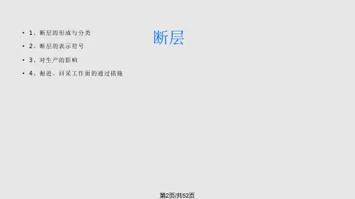 煤矿常见地质构造