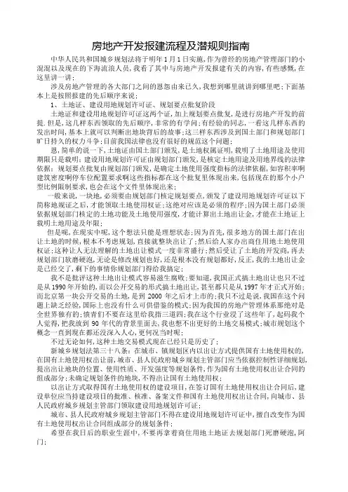 房地产开发报建流程介绍