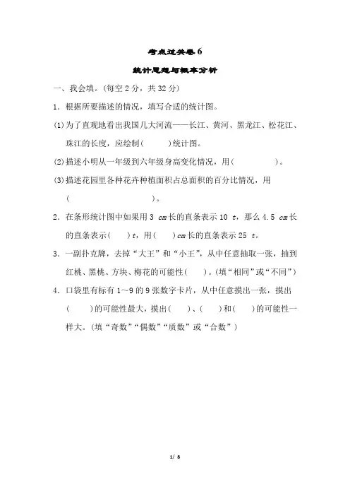 六年级下册数学试题-考点过关卷6(含答案)北师大版