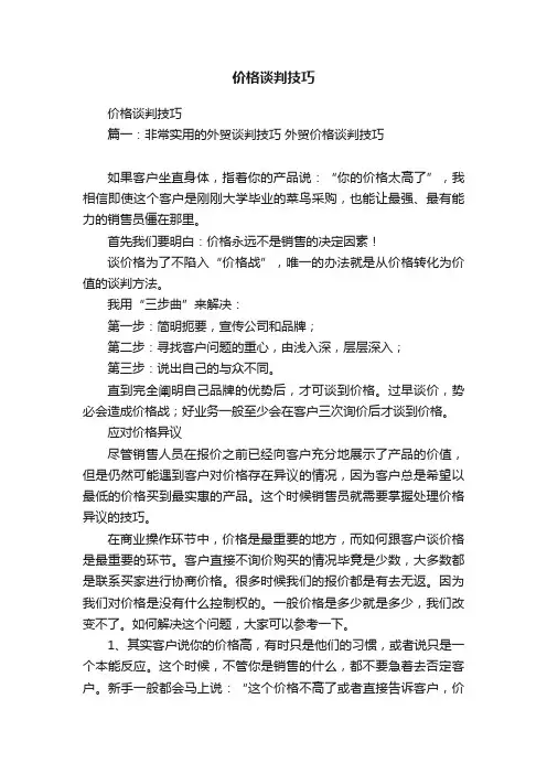 价格谈判技巧