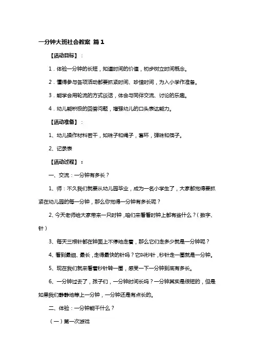一分钟大班社会教案