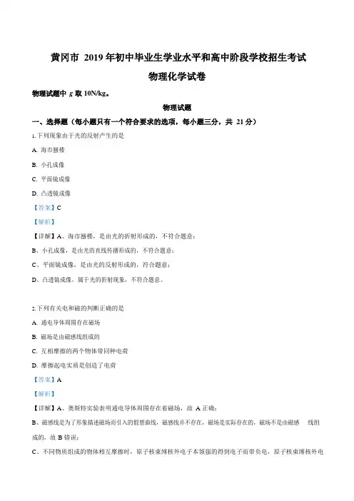 2019年湖北省黄冈市中考物理试题(解析)
