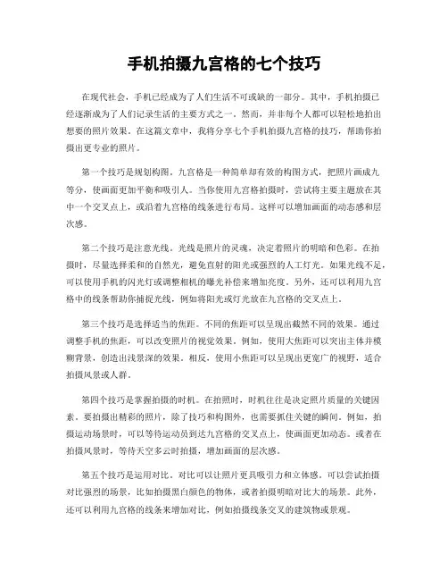 手机拍摄九宫格的七个技巧