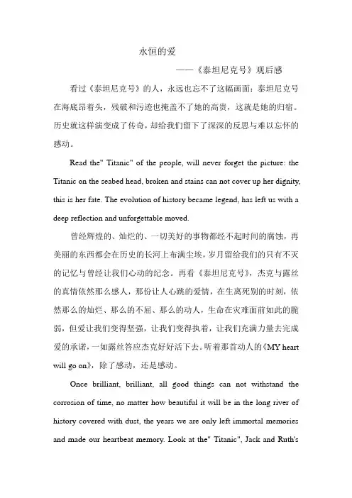 泰坦尼克号观后感(中英)