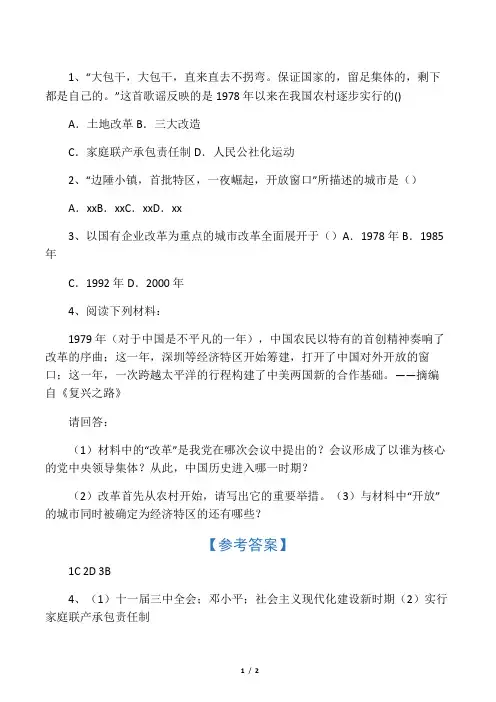 改革开放练习题
