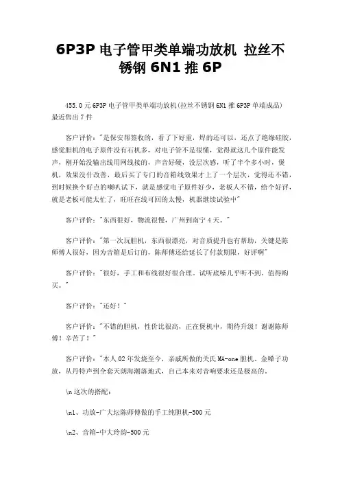 6P3P电子管甲类单端功放机拉丝不锈钢6N1推6P