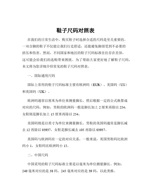 鞋子尺码对照表